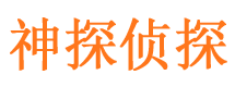 曲江市私家侦探